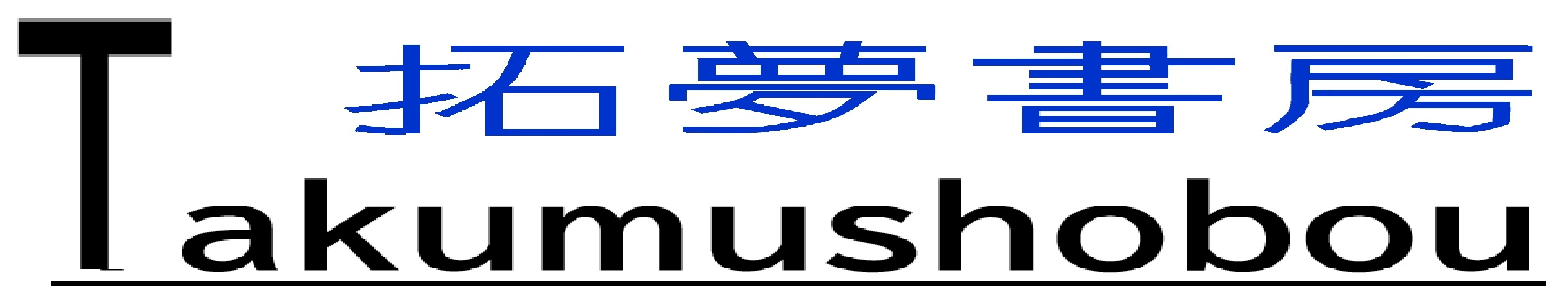 広島から旅行にお勧め｜妄想旅行